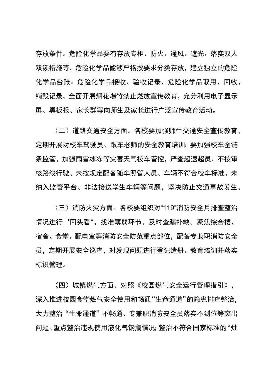 《全县校园冬春安全大排查大整治百日攻坚行动实施方案》.docx_第3页