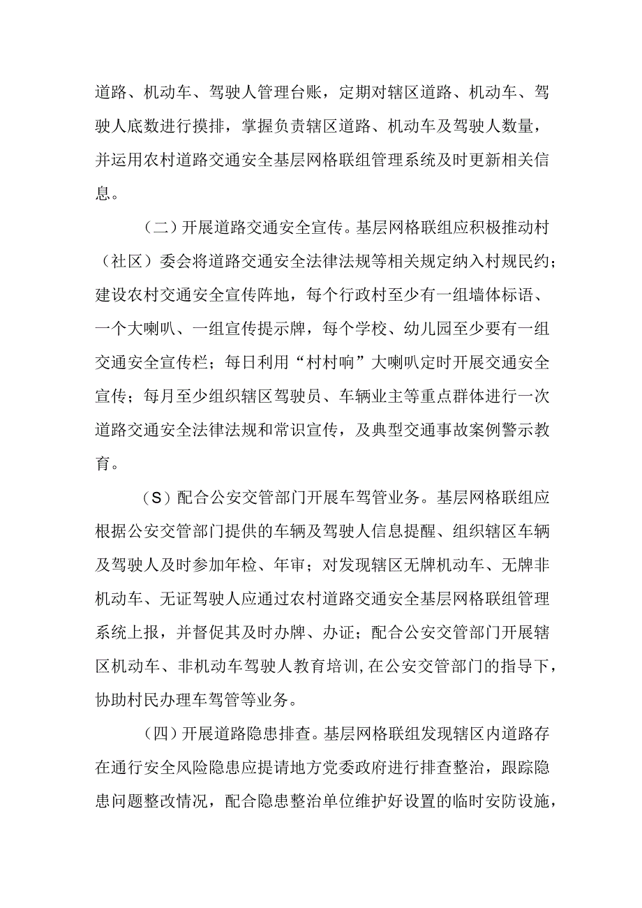 XX镇农村道路交通安全基层网格联组工作方案.docx_第3页