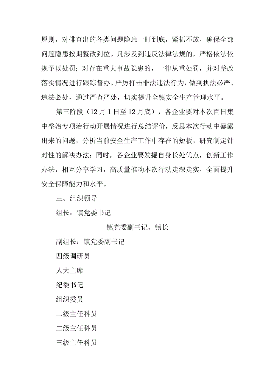 XX镇“五大领域”安全生产百日集中整治专项行动实施方案.docx_第2页