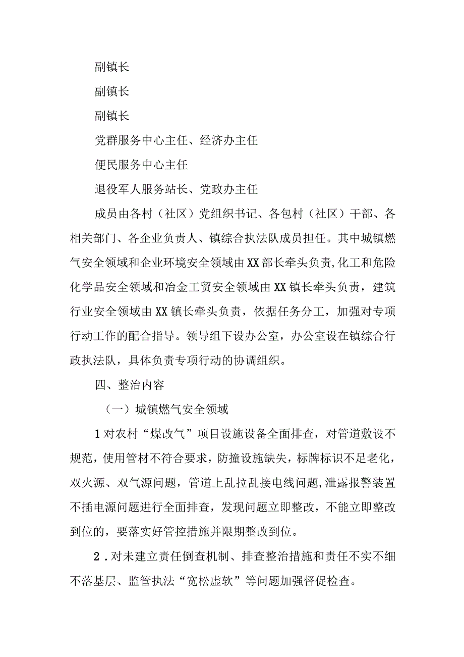 XX镇“五大领域”安全生产百日集中整治专项行动实施方案.docx_第3页