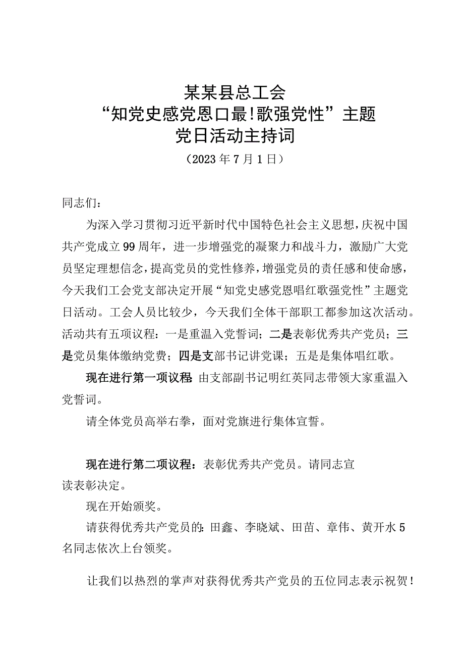 七一主题党日活动主持词范本.docx_第1页