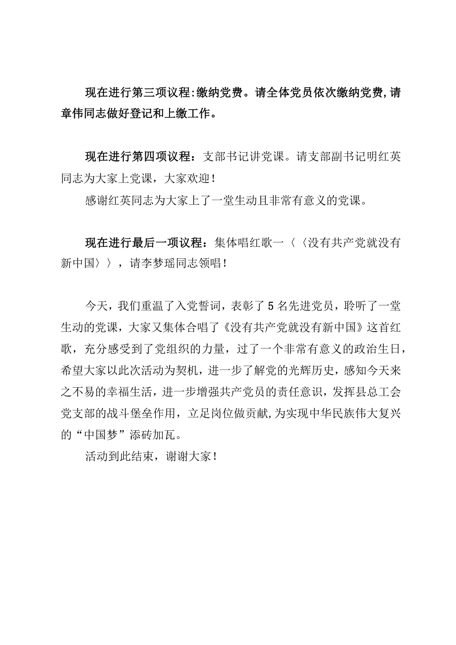 七一主题党日活动主持词范本.docx_第2页