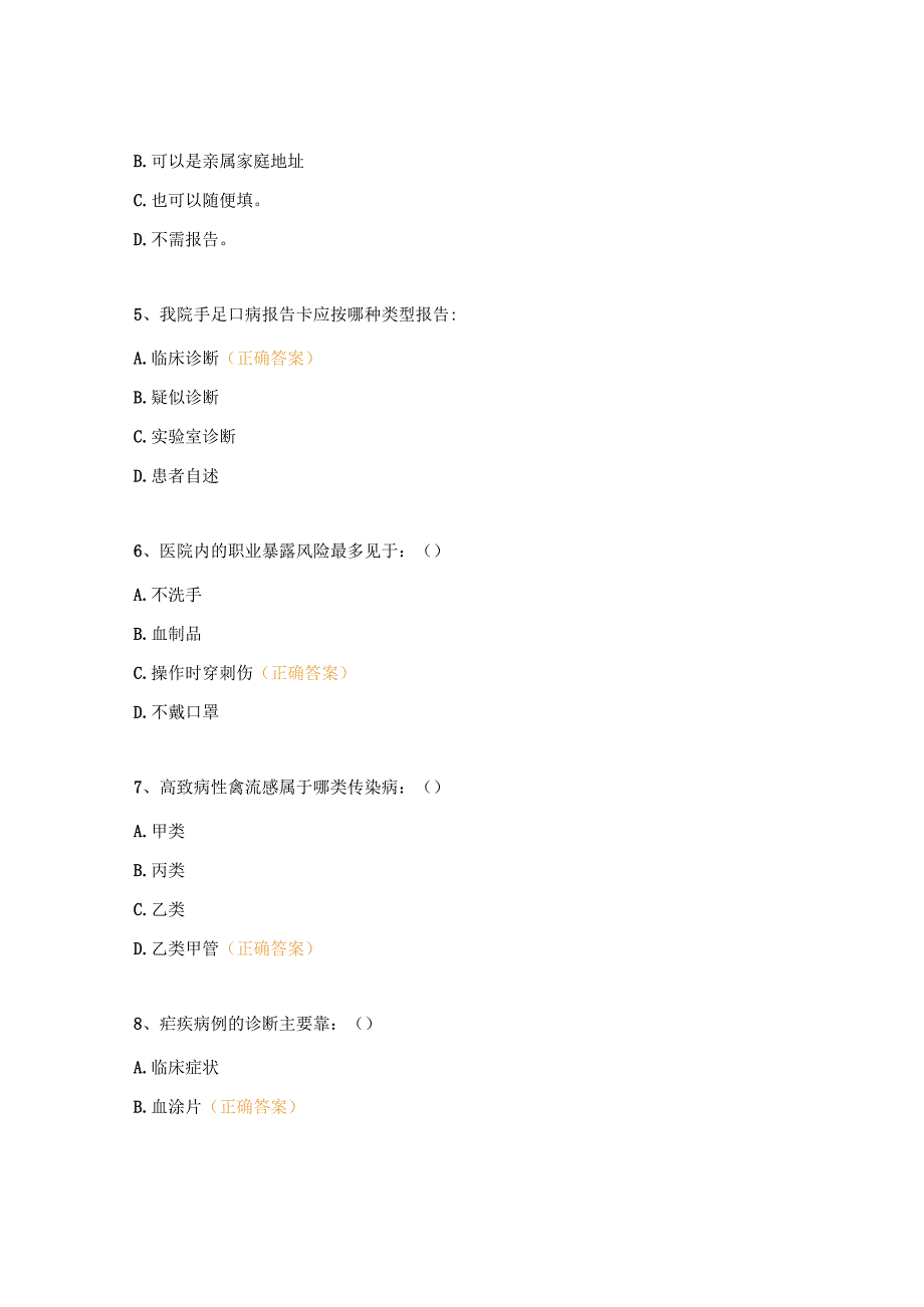 传染病、突发公共卫生事件、死因、食源疾病综合培训考核试题.docx_第2页