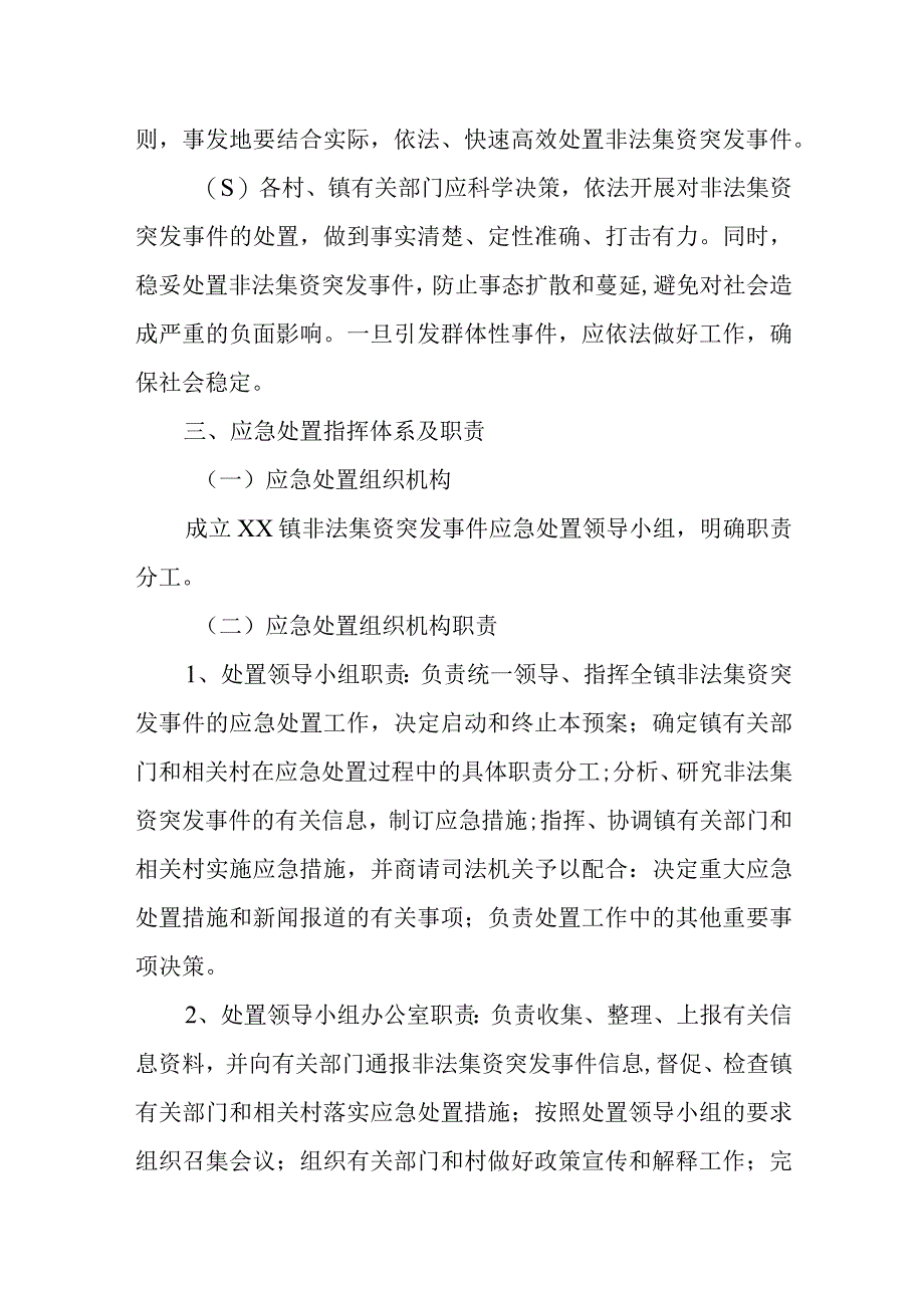 XX镇防范非法集资监测预警工作制度.docx_第2页