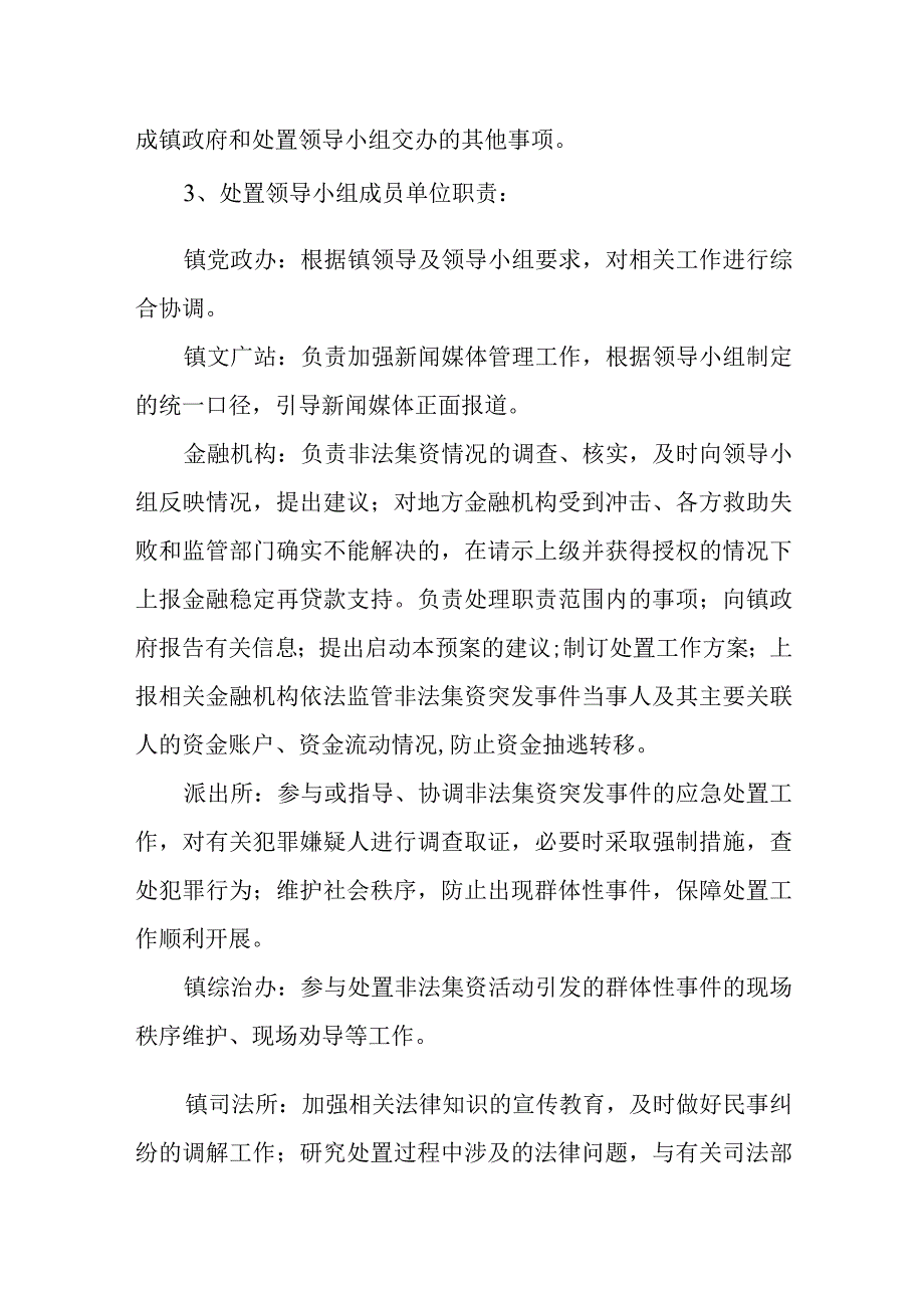 XX镇防范非法集资监测预警工作制度.docx_第3页