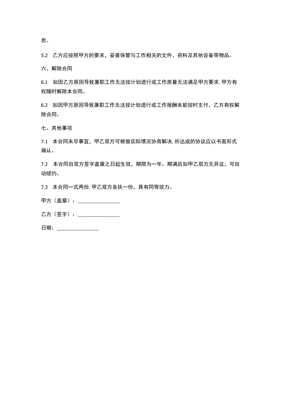 公司兼职劳动合同范本.docx_第2页