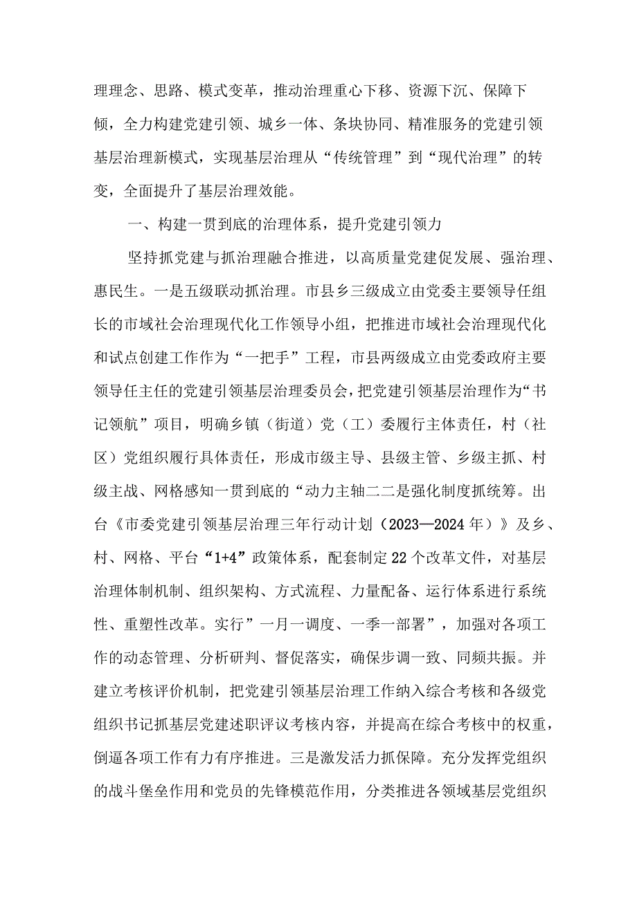 交流发言：构建五大体系 提升五种能力 着力破解基层治理难题、研讨发言：在以学增智中着力提升三种能力.docx_第2页