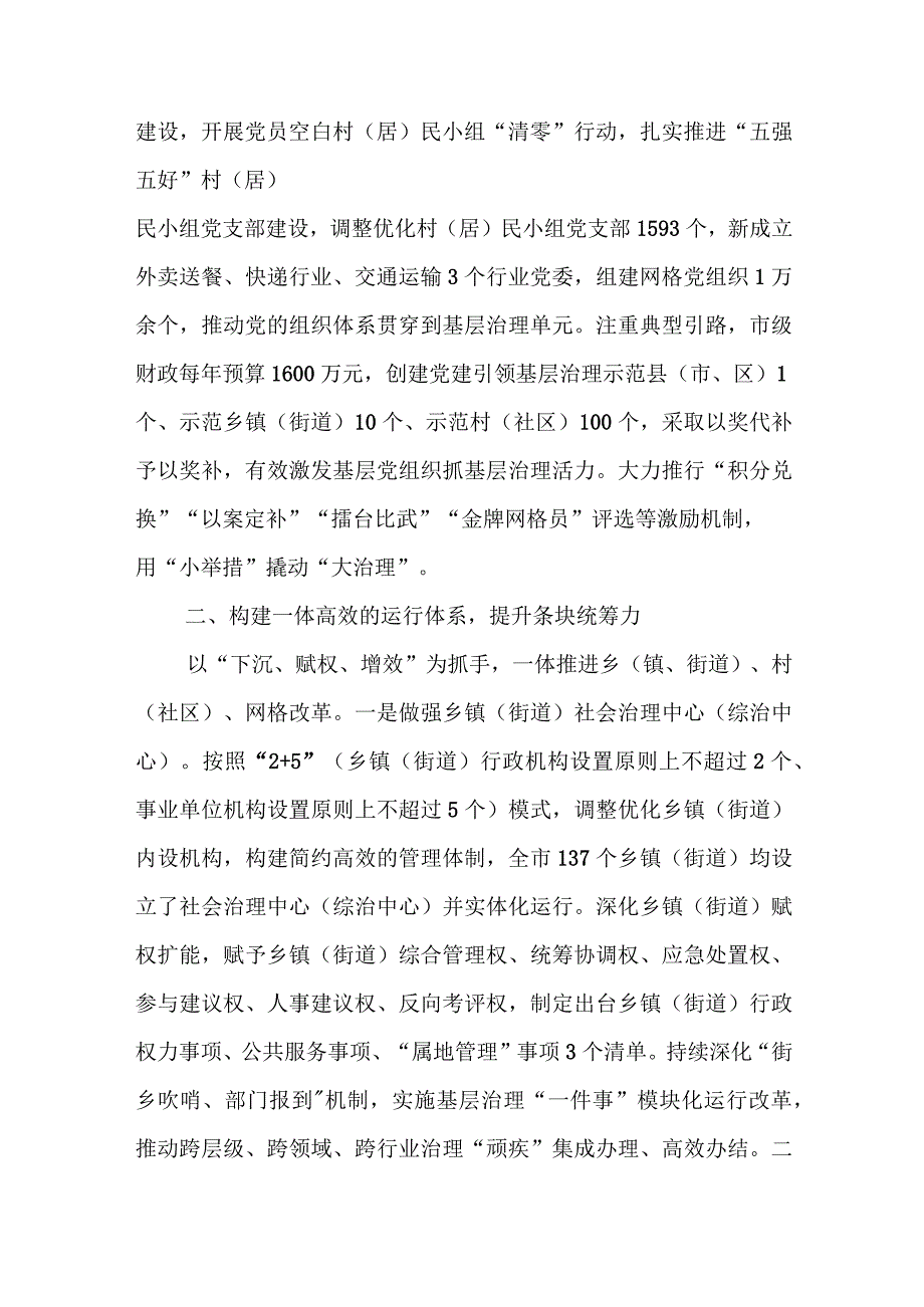 交流发言：构建五大体系 提升五种能力 着力破解基层治理难题、研讨发言：在以学增智中着力提升三种能力.docx_第3页