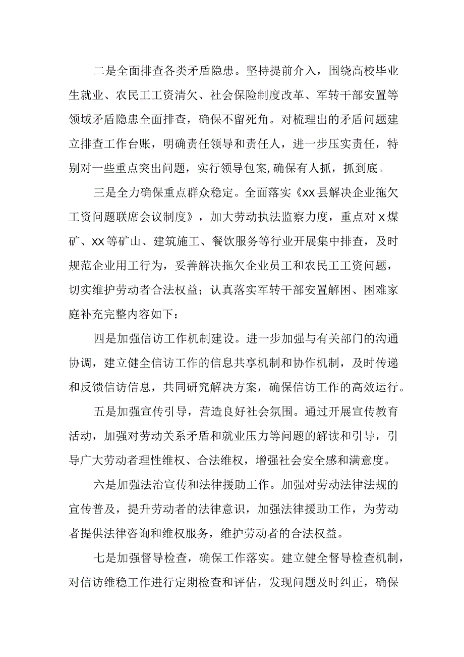 人社局在全县信访维稳安排部署会上的表态发言.docx_第2页