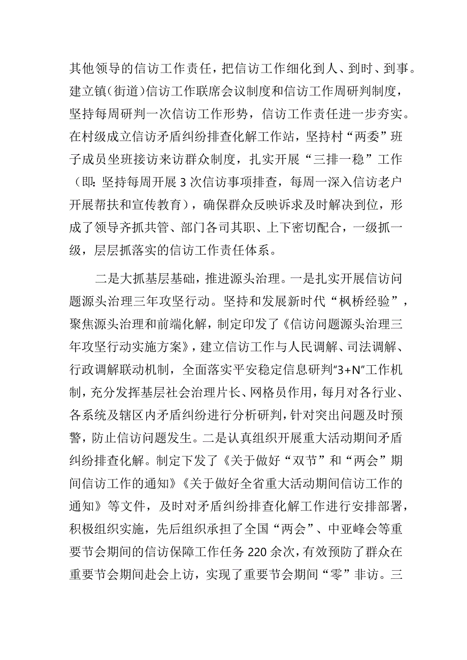 信访局2023年度个人述职报告.docx_第3页