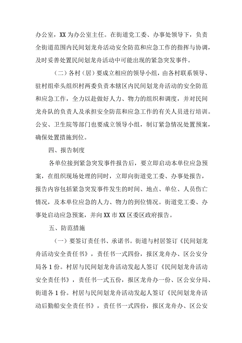 XX街道加强民间划龙舟活动管理安全防范和应急预案.docx_第2页