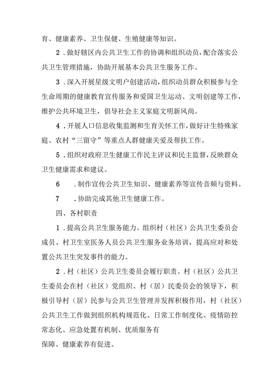 XX镇公共卫生委员会建设工作实施方案.docx_第2页