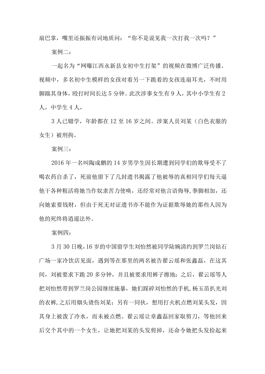 九年级预防校园欺凌主题班会设计.docx_第3页