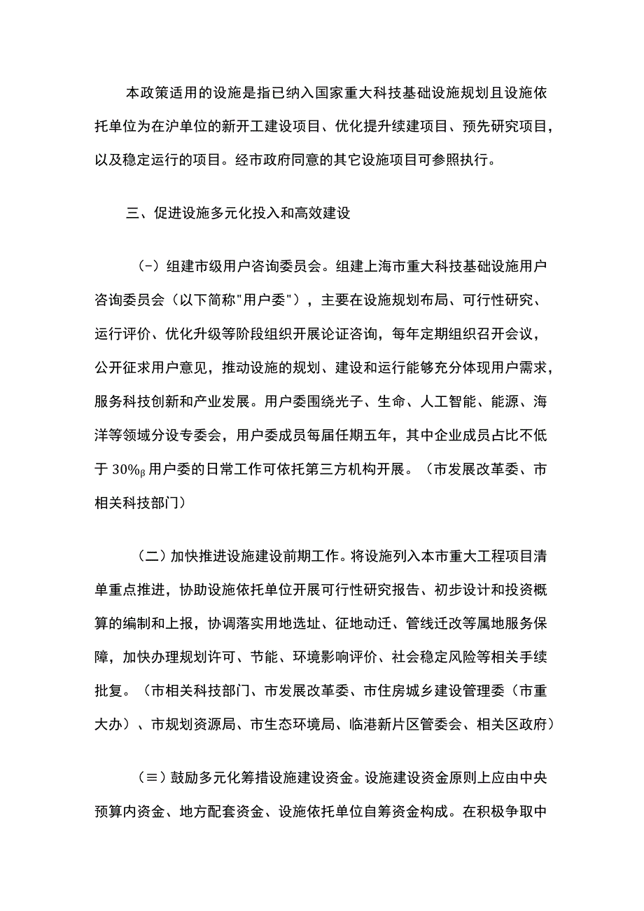 《上海市关于支持国家重大科技基础设施建设发展的若干政策措施（试行）》全文及解读.docx_第2页