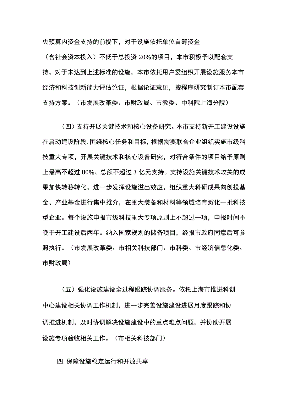 《上海市关于支持国家重大科技基础设施建设发展的若干政策措施（试行）》全文及解读.docx_第3页