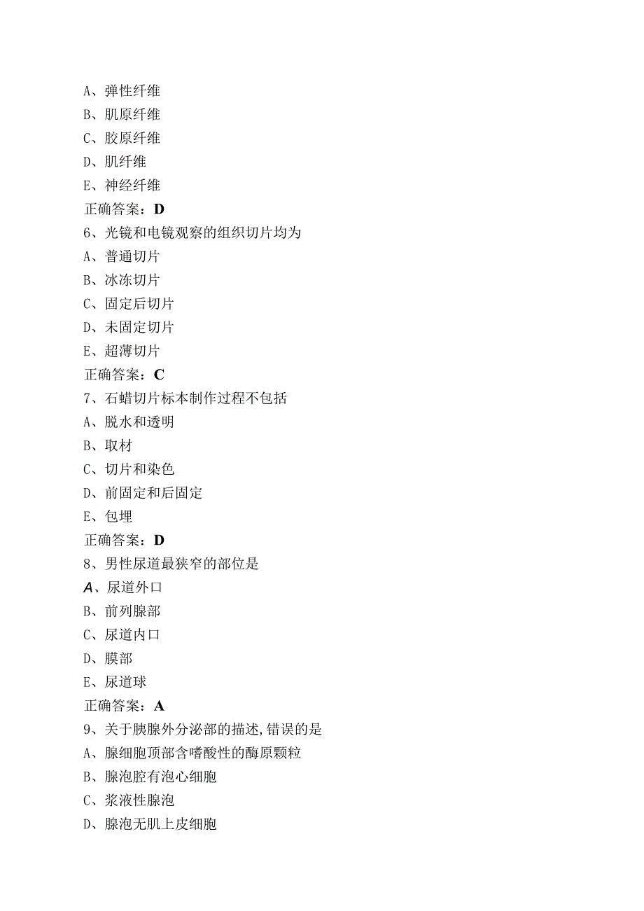 人体解剖学与组织胚胎学选择考试题+参考答案.docx_第2页