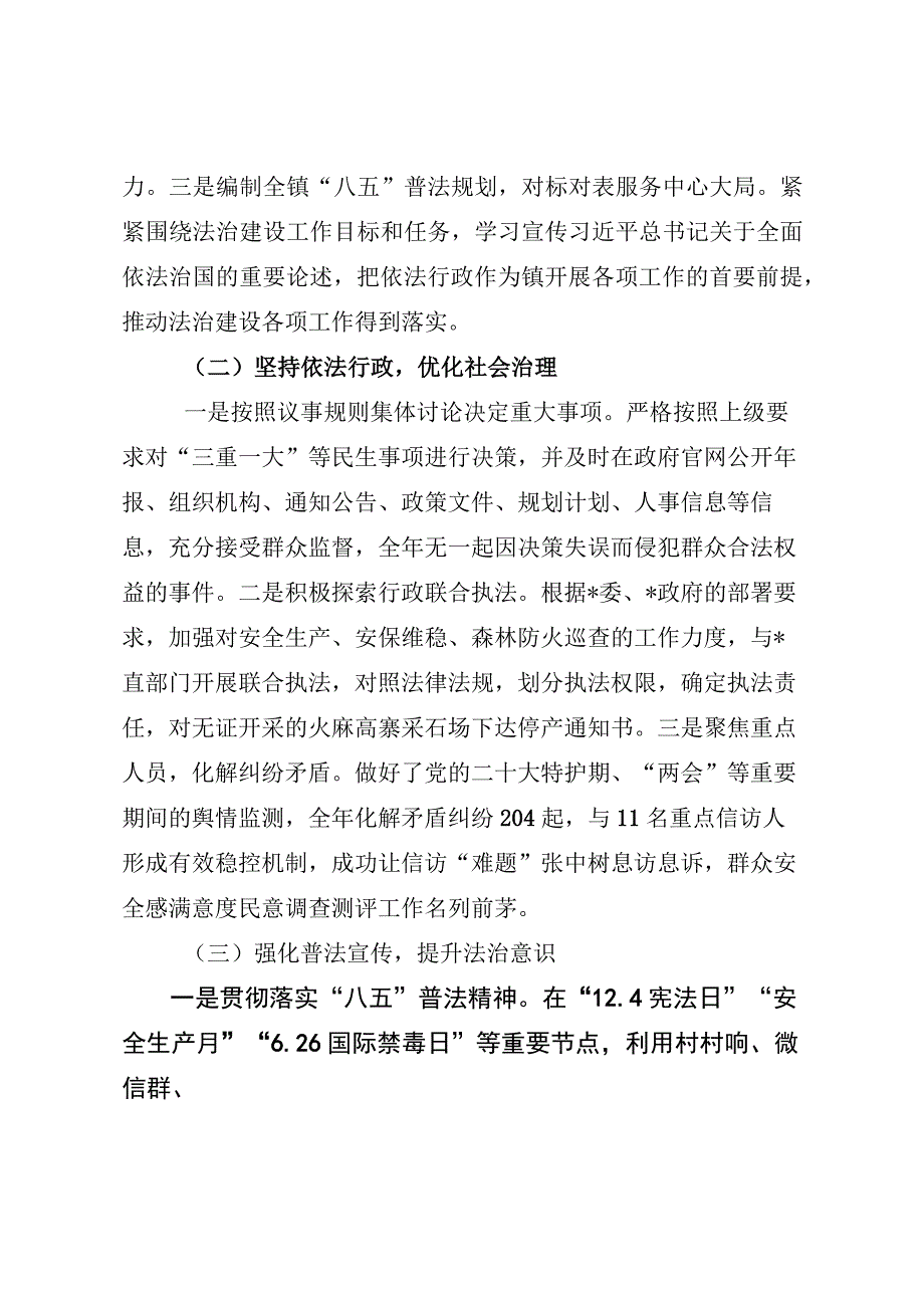 乡镇党政主要责任人法治建设述法报告（最新分享）.docx_第2页