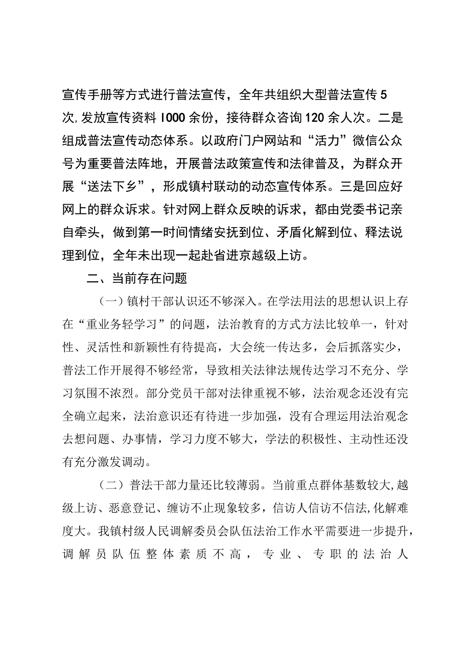 乡镇党政主要责任人法治建设述法报告（最新分享）.docx_第3页