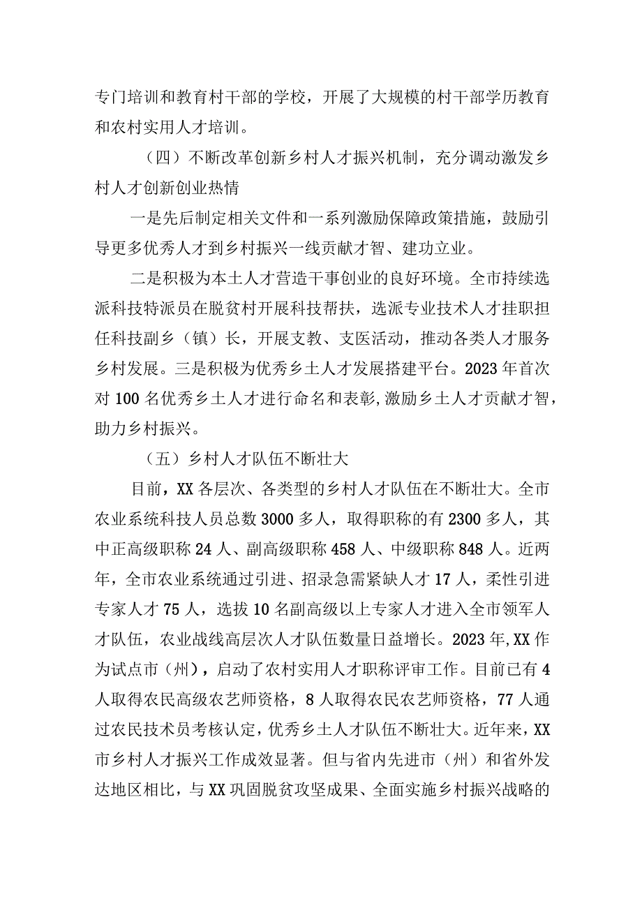 乡村振兴典型材料：坚持党管人才原则促进乡村人才振兴.docx_第3页