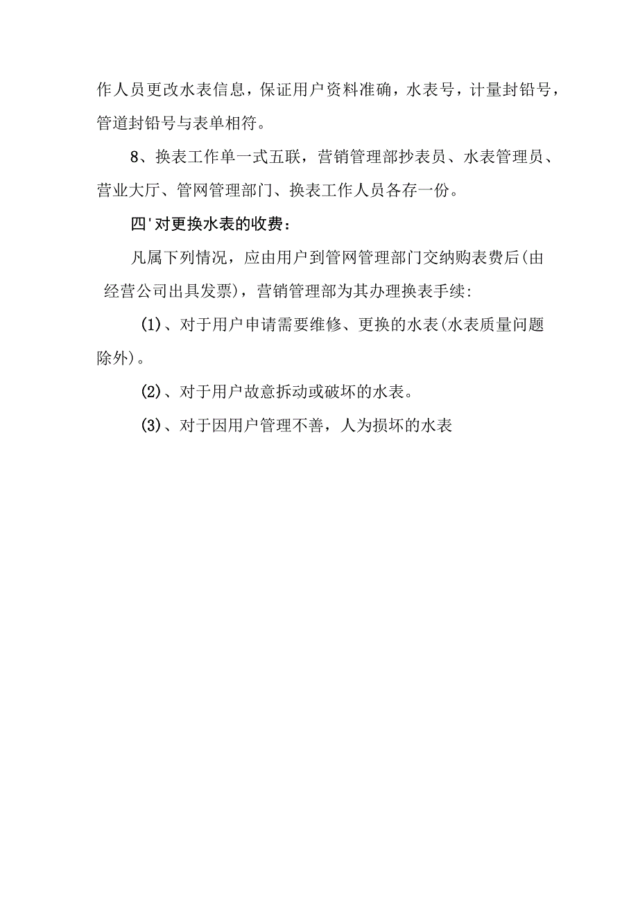 供水有限责任公司水表更换管理制度.docx_第3页