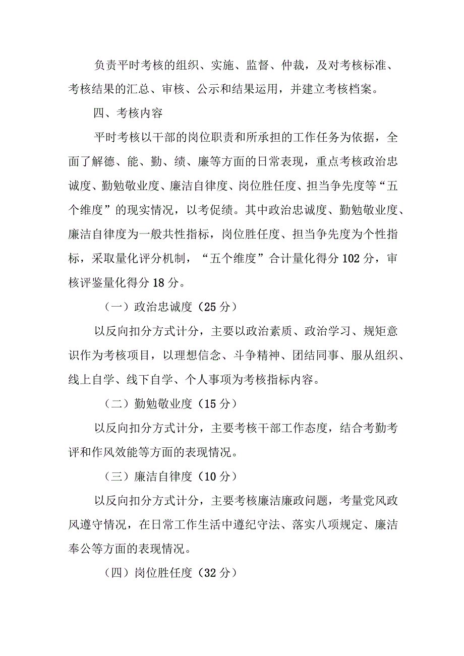 XX镇平时考核实施办法.docx_第2页