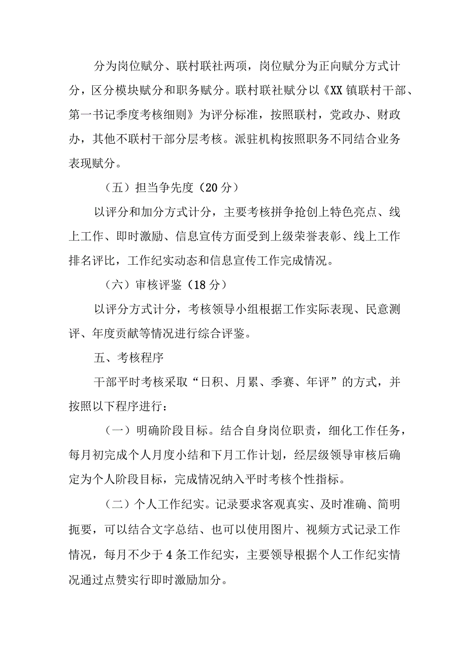 XX镇平时考核实施办法.docx_第3页