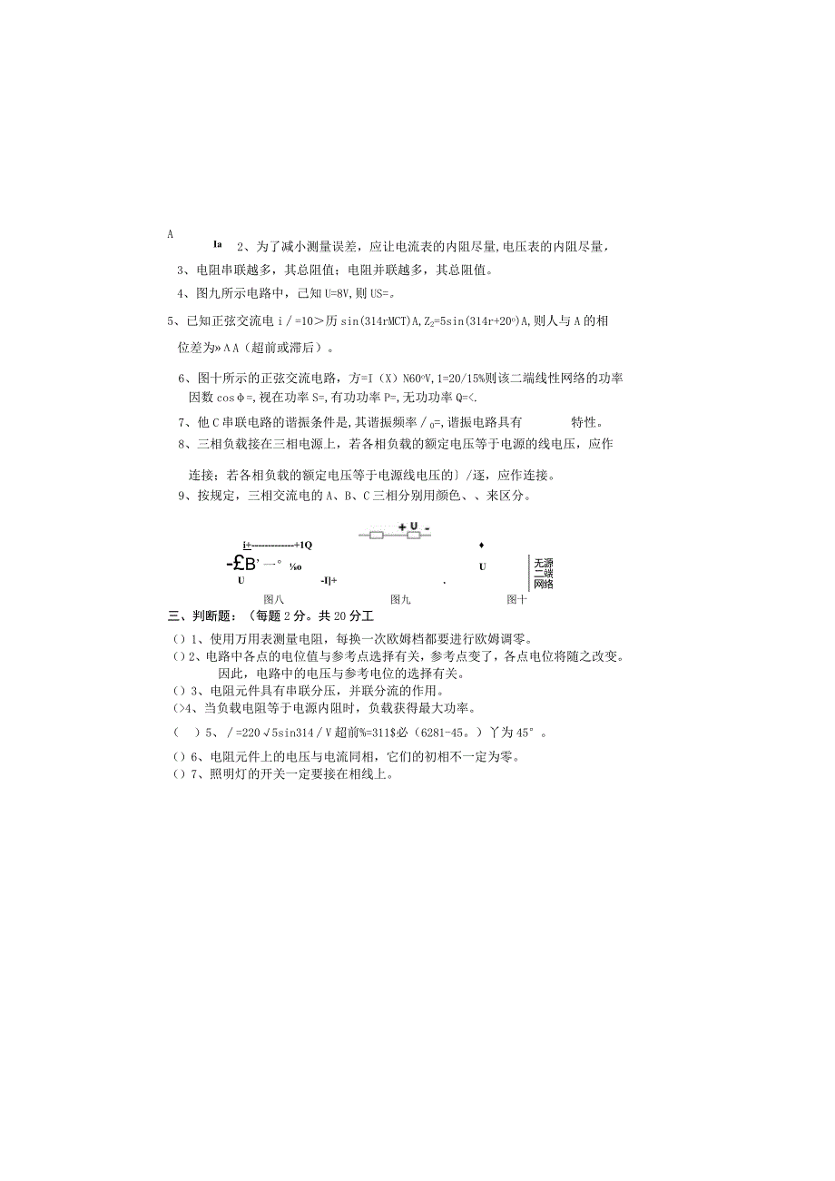 《电工基础》试题B卷.docx_第1页