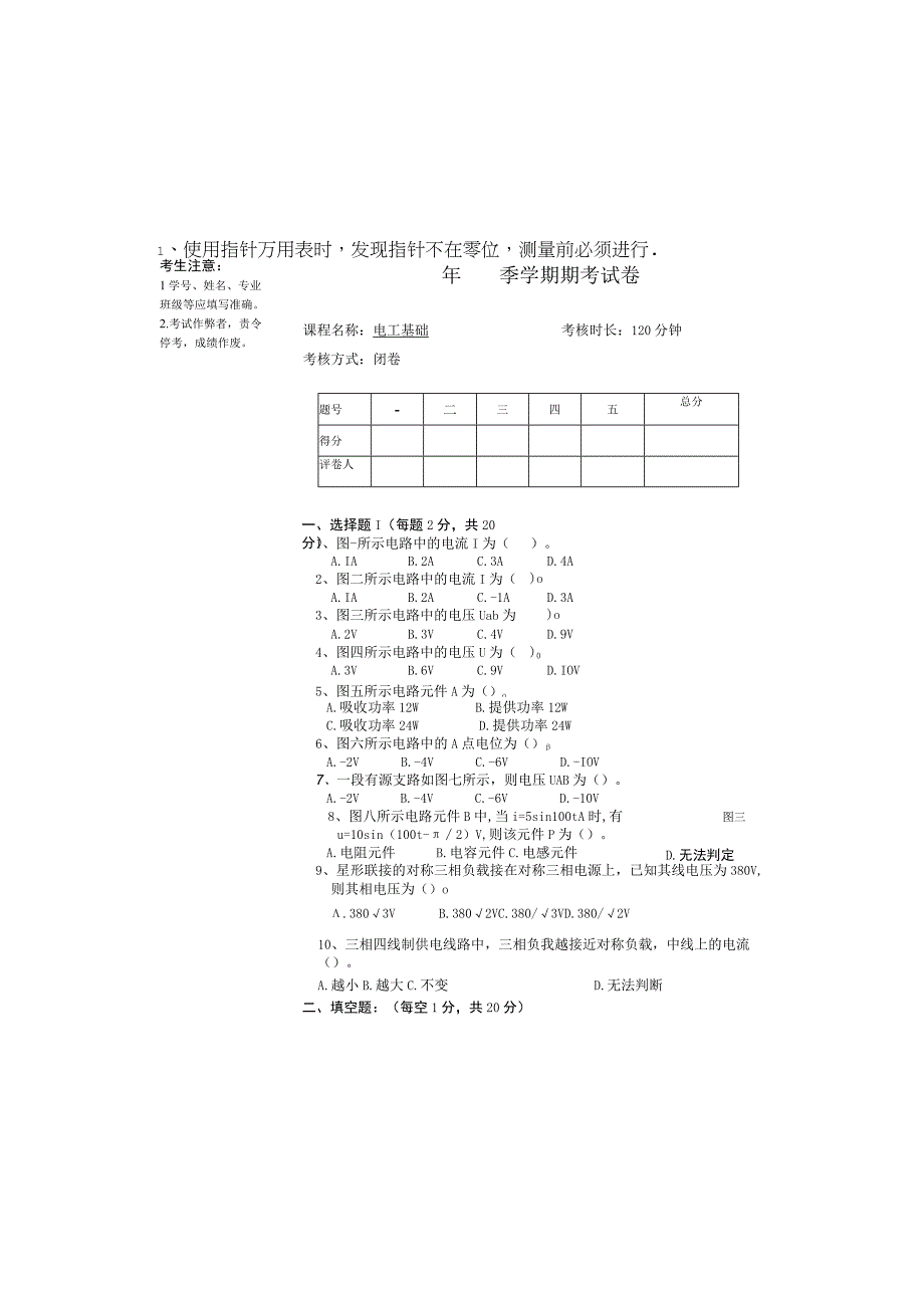 《电工基础》试题B卷.docx_第2页