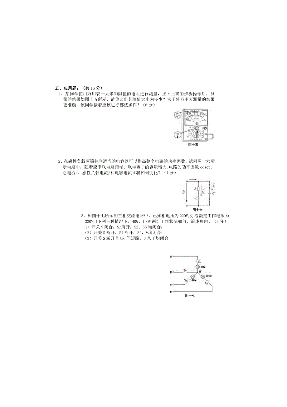 《电工基础》试题B卷.docx_第3页