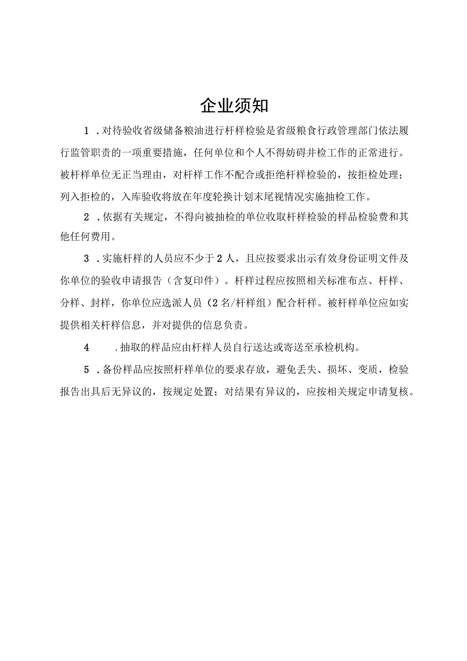 储备粮食入库质量验收扦样告知书.docx_第2页