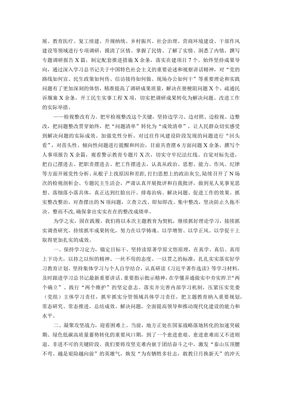 主题教育总结发言.docx_第2页