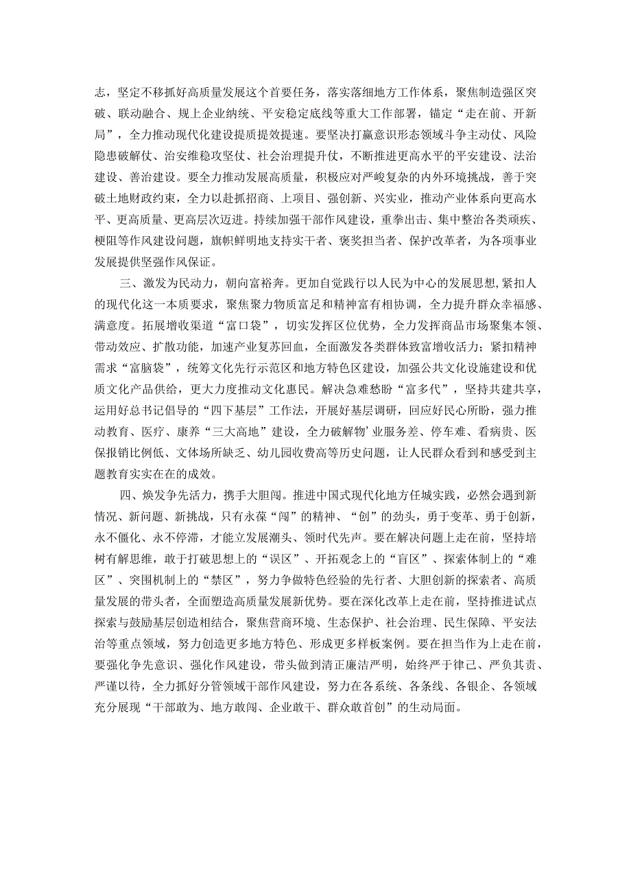 主题教育总结发言.docx_第3页