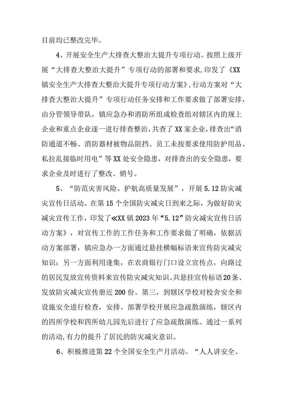 XX镇2023年安全生产和消防安全工作总结.docx_第2页