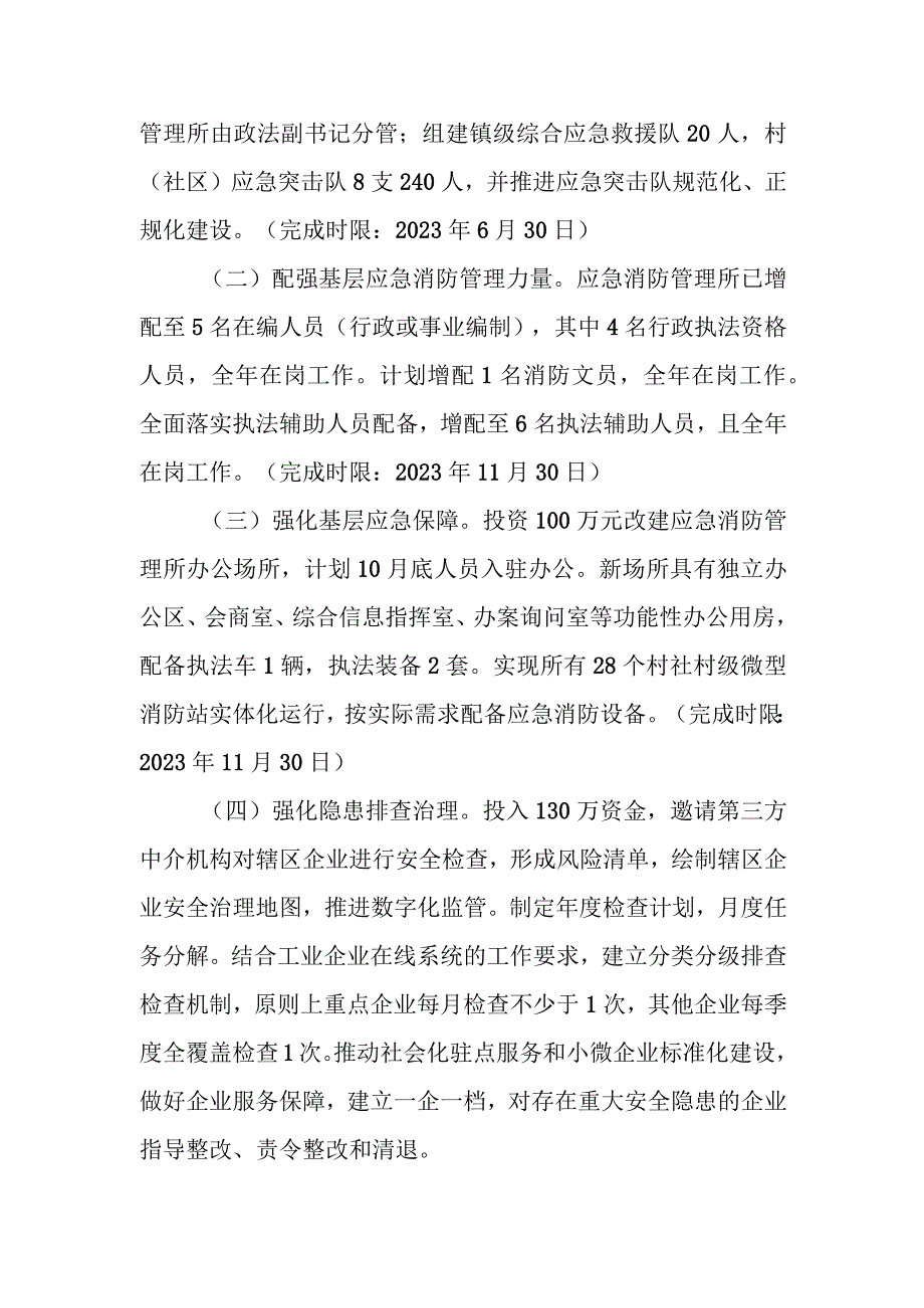 XX镇应急消防管理能力高水平提升行动实施方案.docx_第2页