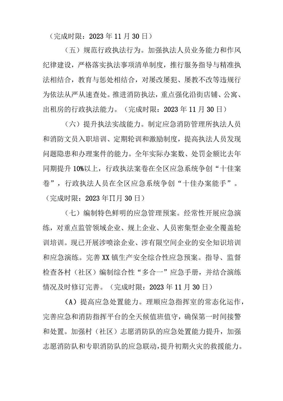 XX镇应急消防管理能力高水平提升行动实施方案.docx_第3页