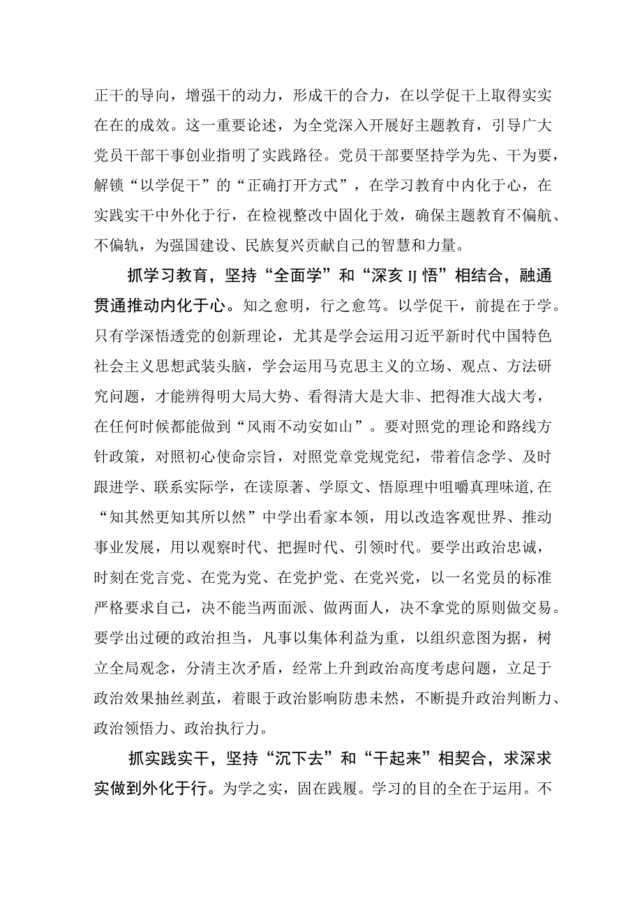 以学促干专题研讨发言材料心得体会(精选10篇).docx_第2页