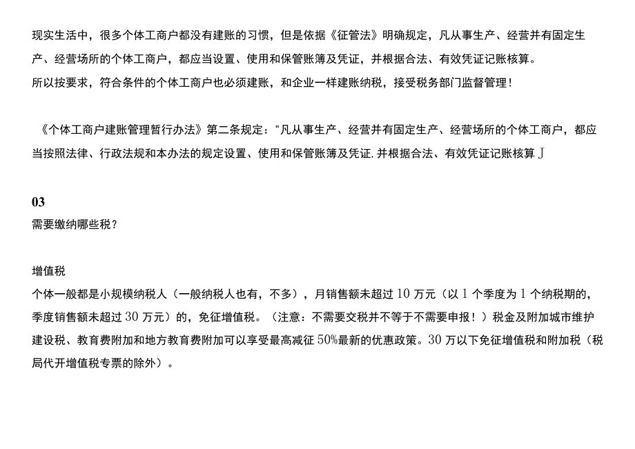 个体工商户需要缴纳哪些税.docx_第2页