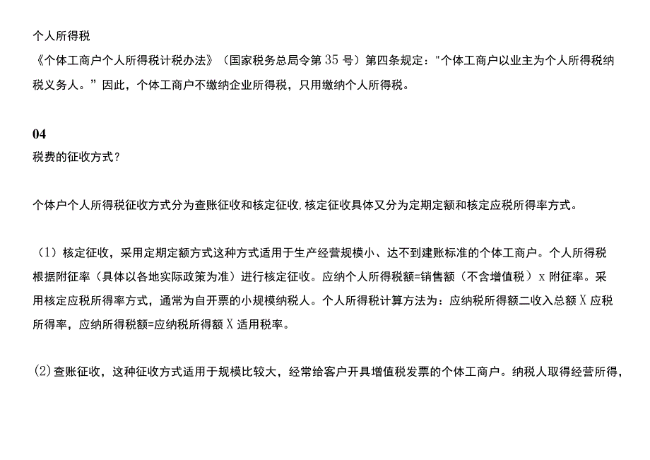 个体工商户需要缴纳哪些税.docx_第3页