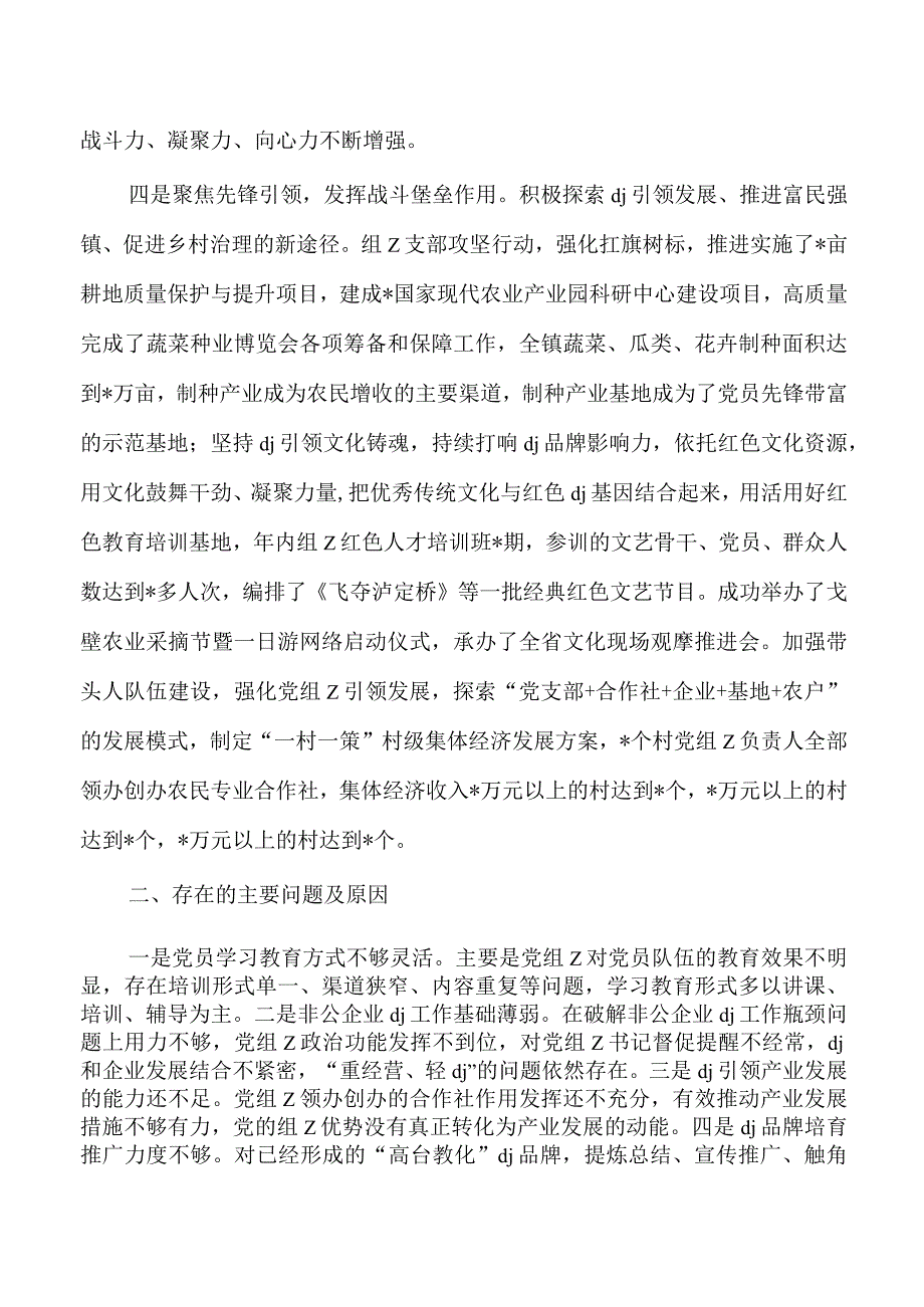 乡镇23年抓党建总结述职报告.docx_第3页