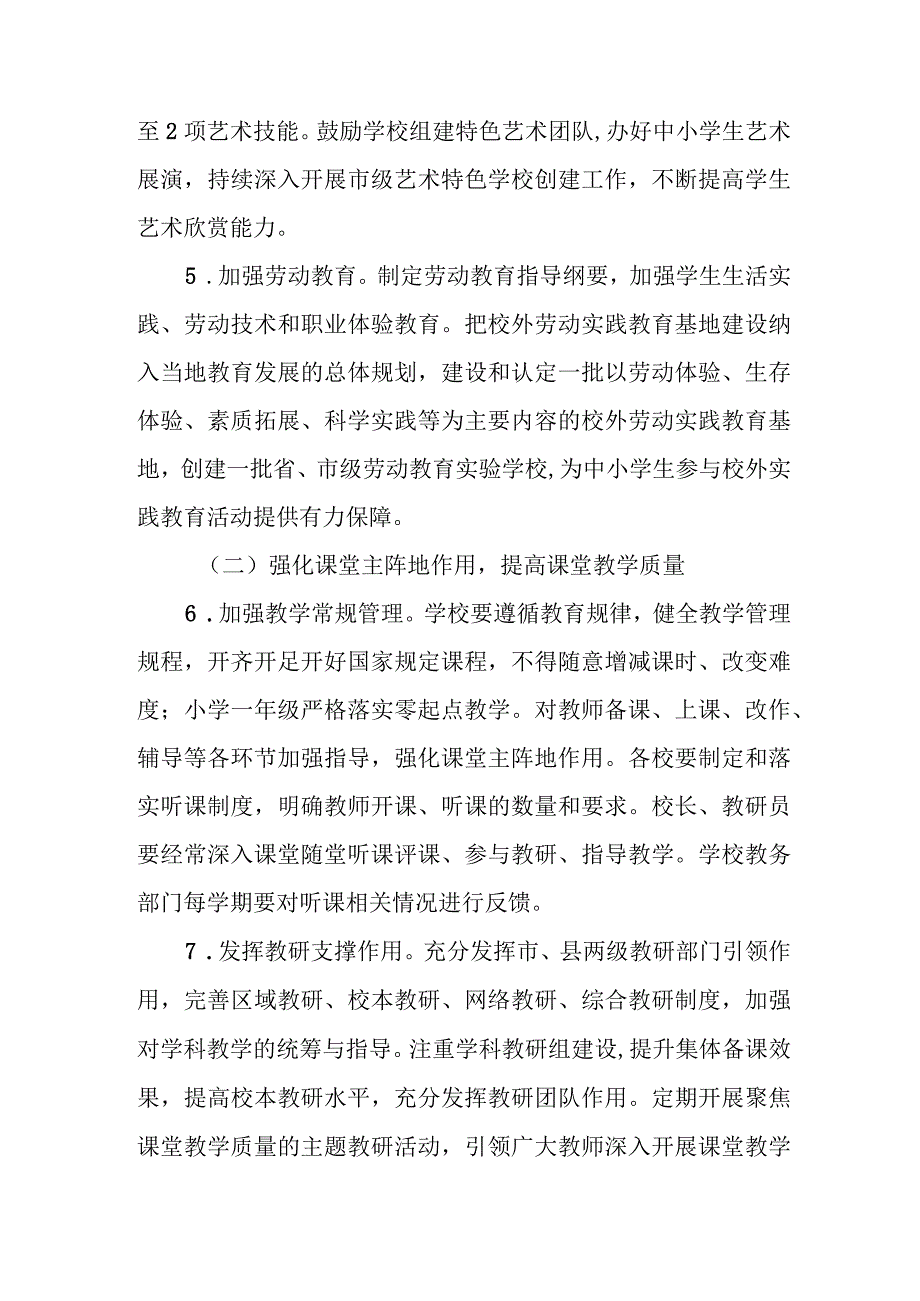 XX市中小学“提质减负”工作实施方案.docx_第3页