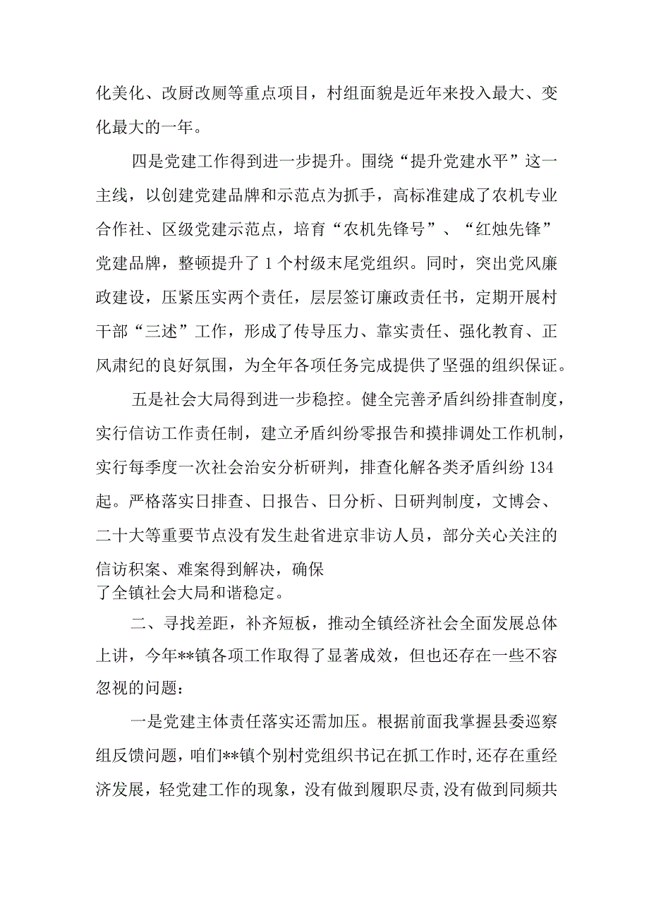 书记在包抓乡镇农村冬季集中教育动员会上的讲话.docx_第3页