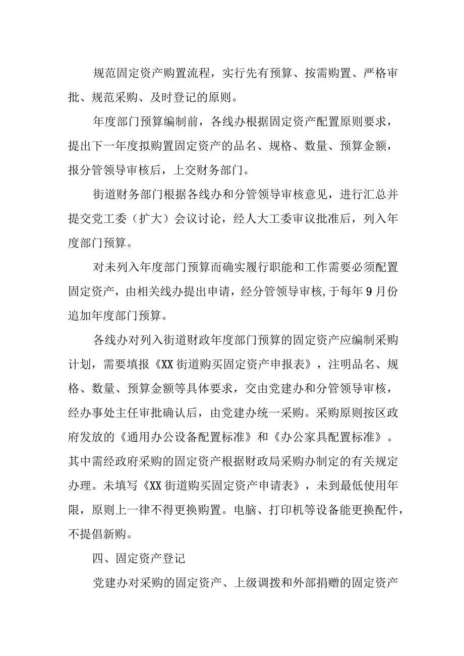 XX街道固定资产管理制度.docx_第2页