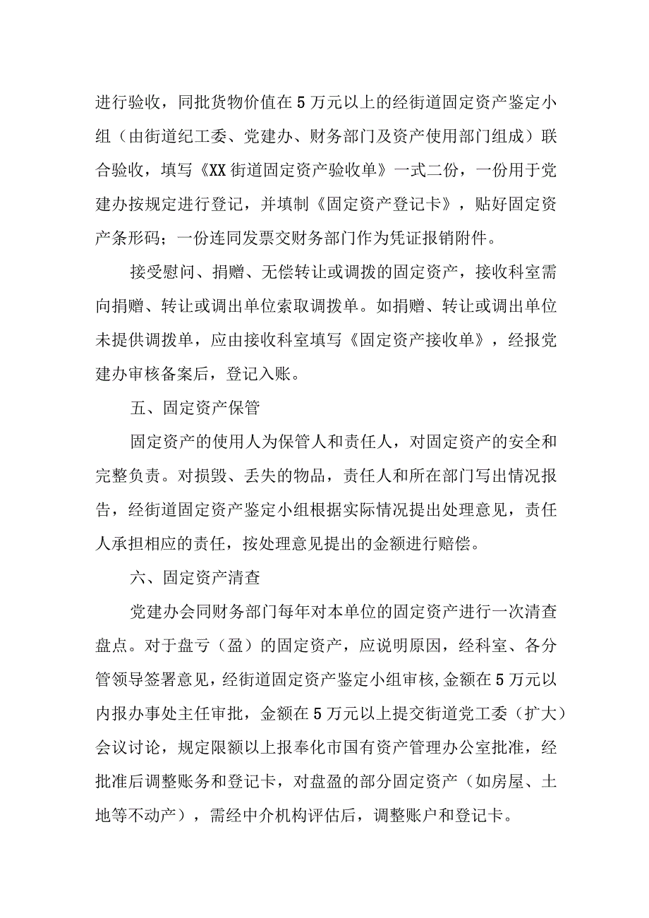 XX街道固定资产管理制度.docx_第3页