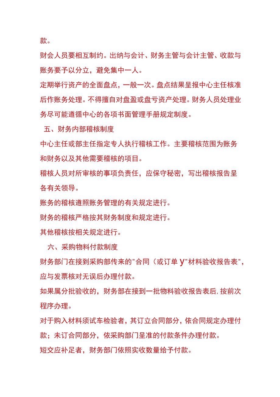 公司财务部工作管理办法及岗位职责.docx_第2页