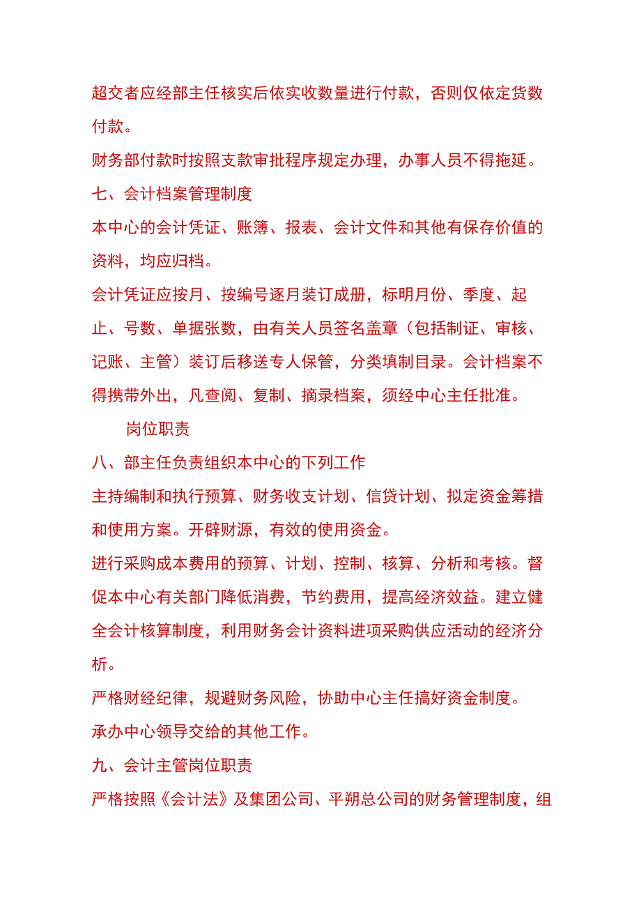 公司财务部工作管理办法及岗位职责.docx_第3页