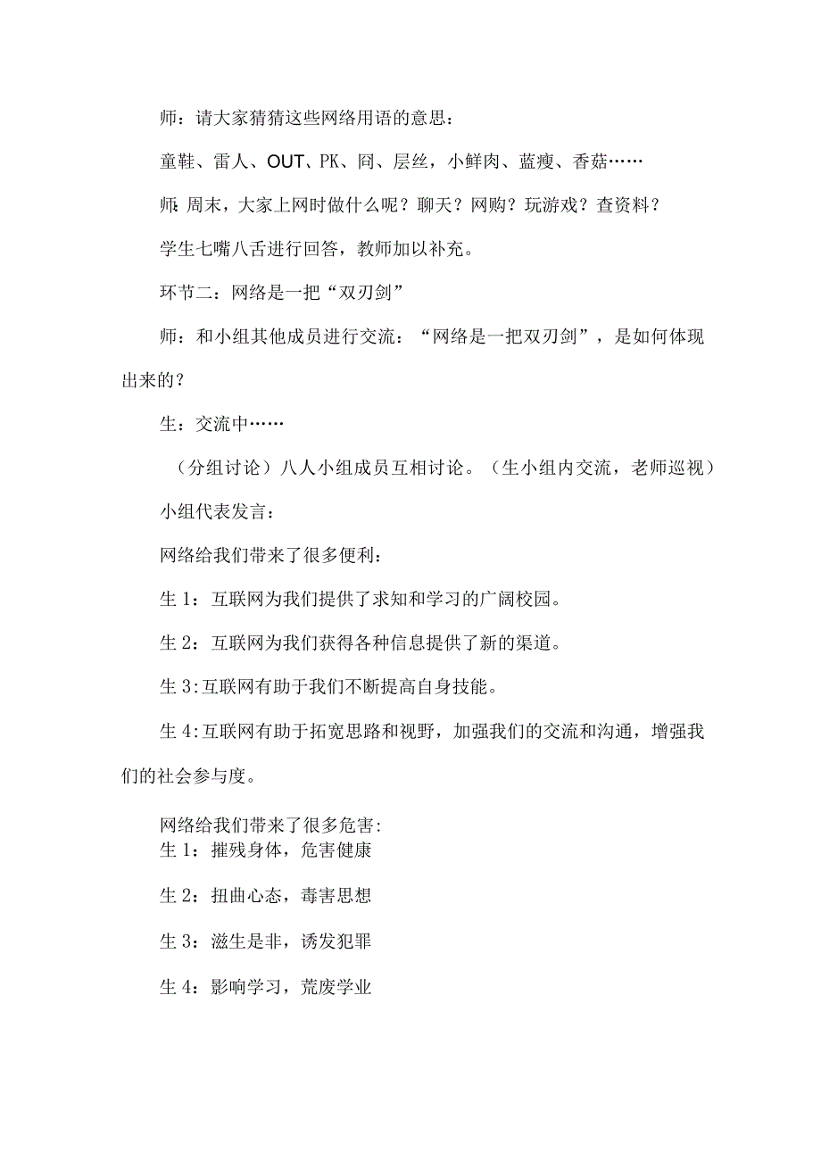 九年级网络安全教育主题班会设计.docx_第2页