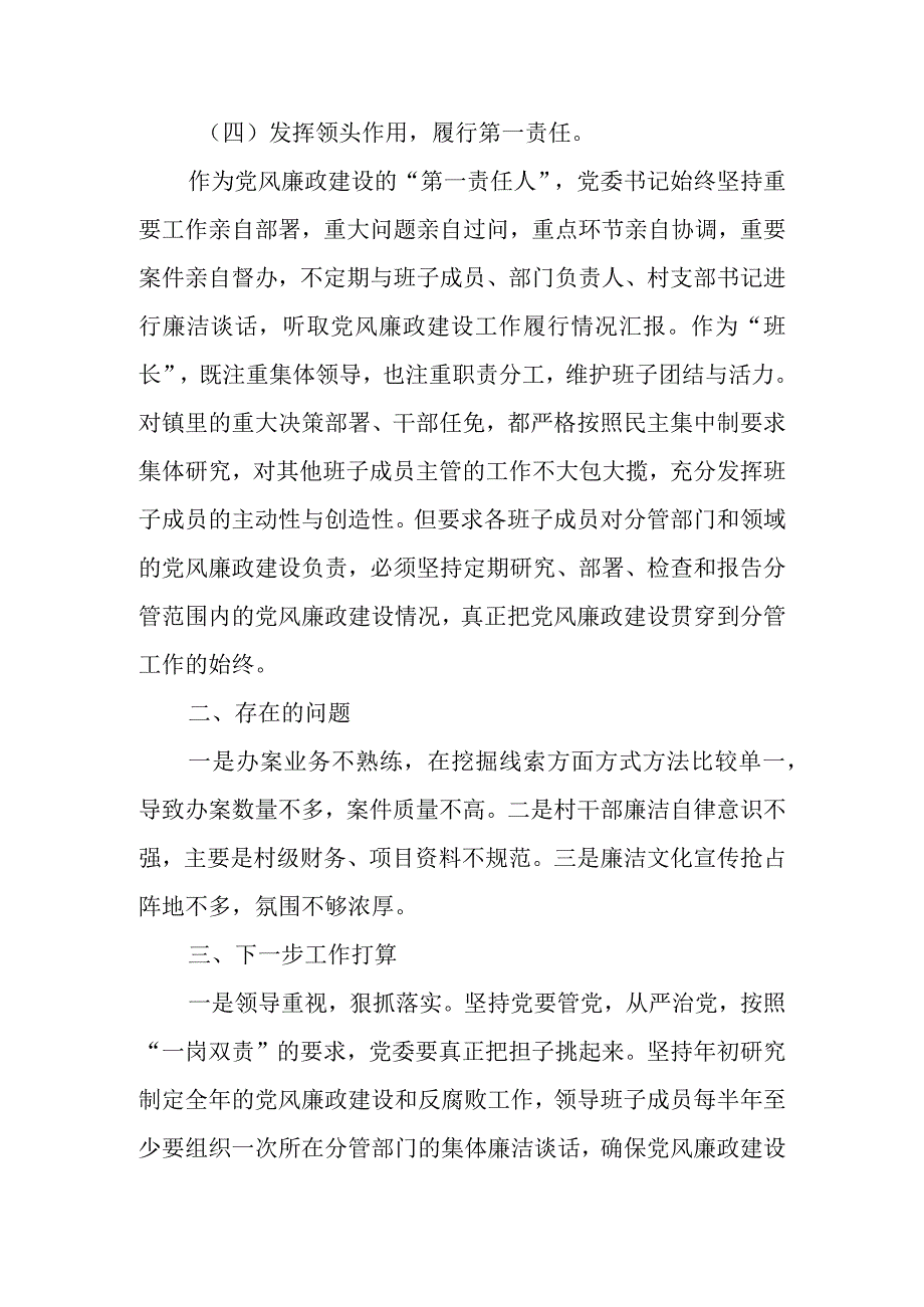 乡镇党委党风廉政建设情况汇报.docx_第3页