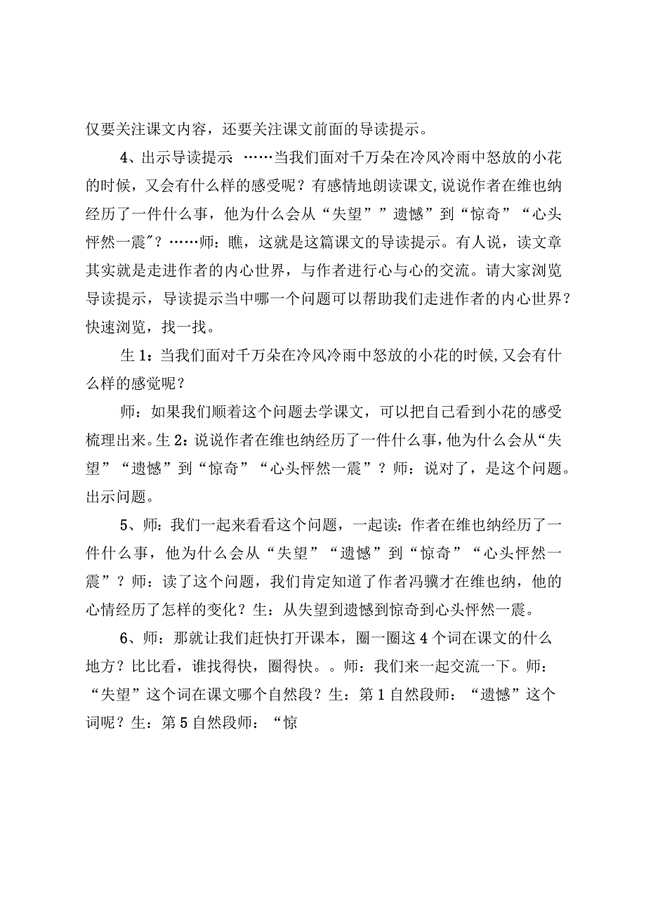 人教版四年级《花的勇气》教案（最新分享）.docx_第2页