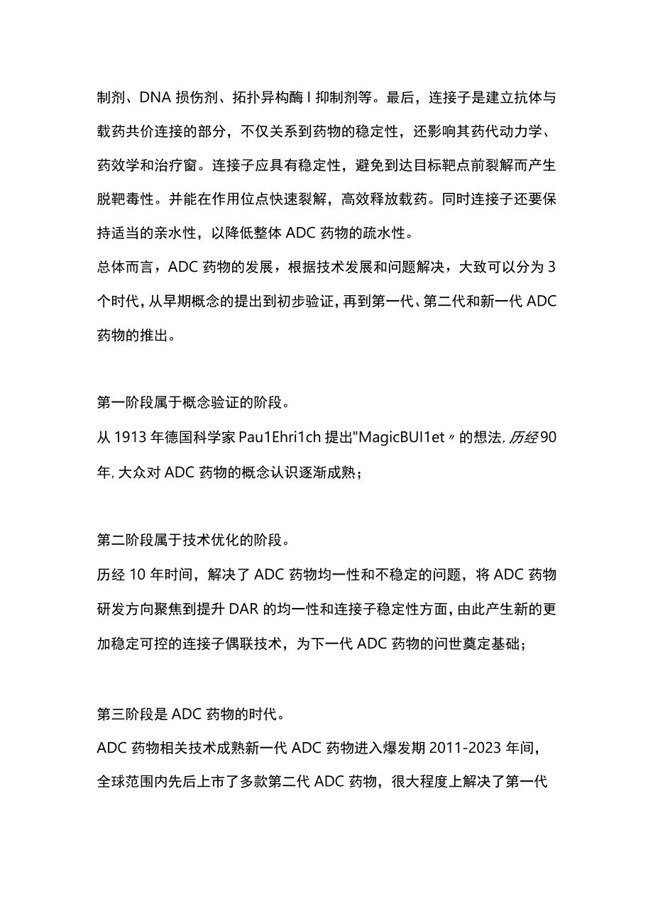 乳腺癌抗体药物偶联物ADC药物2024.docx_第2页