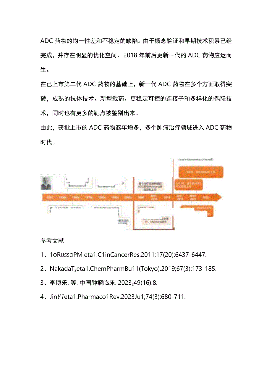 乳腺癌抗体药物偶联物ADC药物2024.docx_第3页